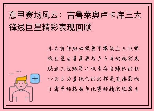 意甲赛场风云:吉鲁莱奥卢卡库三大锋线巨星精彩表现回顾 意甲赛场风云:吉鲁莱奥卢卡库三大锋线巨星精彩表现回顾