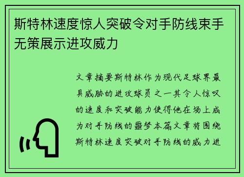 斯特林速度惊人突破令对手防线束手无策展示进攻威力 斯特林速度惊人突破令对手防线束手无策展示进攻威力