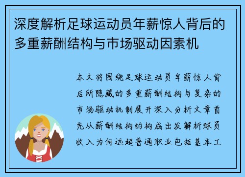 深度解析足球运动员年薪惊人背后的多重薪酬结构与市场驱动因素机 深度解析足球运动员年薪惊人背后的多重薪酬结构与市场驱动因素机