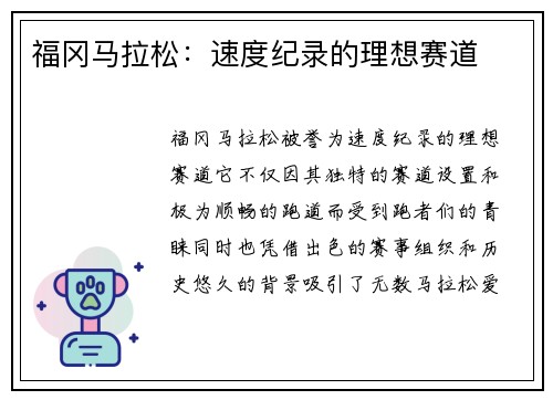福冈马拉松：速度纪录的理想赛道