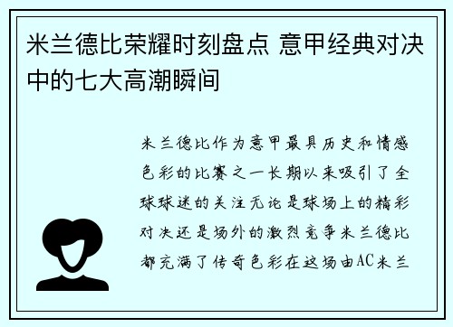 米兰德比荣耀时刻盘点 意甲经典对决中的七大高潮瞬间 米兰德比荣耀时刻盘点 意甲经典对决中的七大高潮瞬间