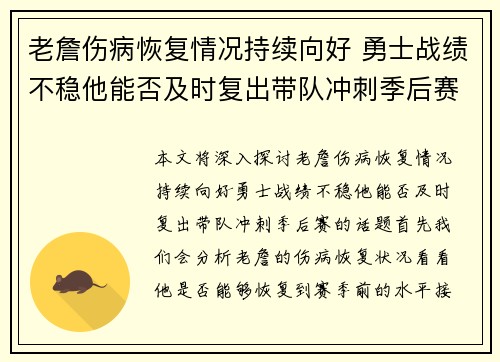 老詹伤病恢复情况持续向好 勇士战绩不稳他能否及时复出带队冲刺季后赛 老詹伤病恢复情况持续向好 勇士战绩不稳他能否及时复出带队冲刺季后赛