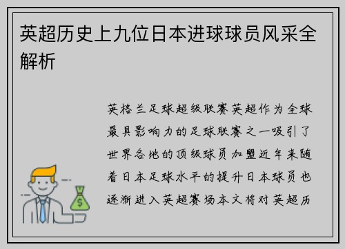 英超历史上九位日本进球球员风采全解析 英超历史上九位日本进球球员风采全解析