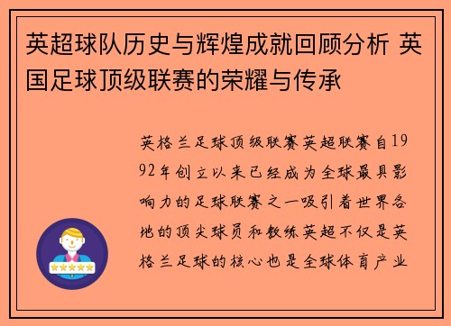 英超球队历史与辉煌成就回顾分析 英国足球顶级联赛的荣耀与传承 英超球队历史与辉煌成就回顾分析 英国足球顶级联赛的荣耀与传承