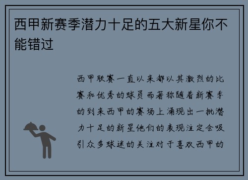 西甲新赛季潜力十足的五大新星你不能错过 西甲新赛季潜力十足的五大新星你不能错过