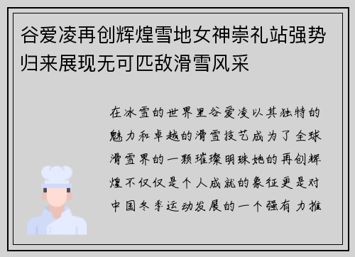 谷爱凌再创辉煌雪地女神崇礼站强势归来展现无可匹敌滑雪风采 谷爱凌再创辉煌雪地女神崇礼站强势归来展现无可匹敌滑雪风采